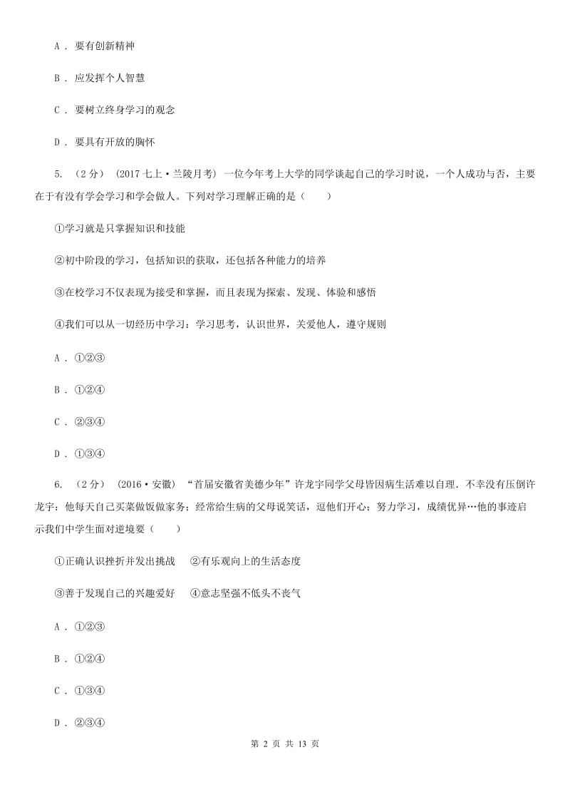 鲁教版七年级上学期期中政治试卷B卷_第2页