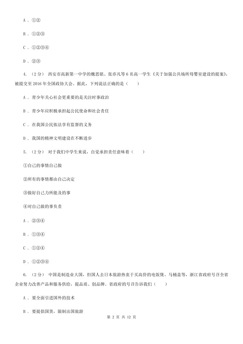 北师版2019-2020学年九年级上学期期中考试政治试题B卷_第2页