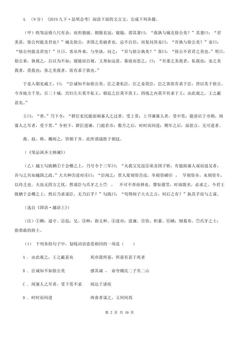安徽省七年级下学期语文期末考试试卷(I)卷_第2页