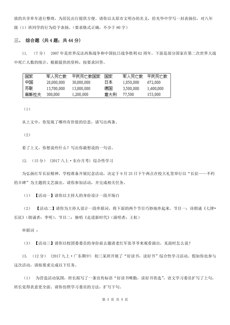 语文版备考2020年中考语文一轮基础复习：专题18 口语交际(I)卷_第3页