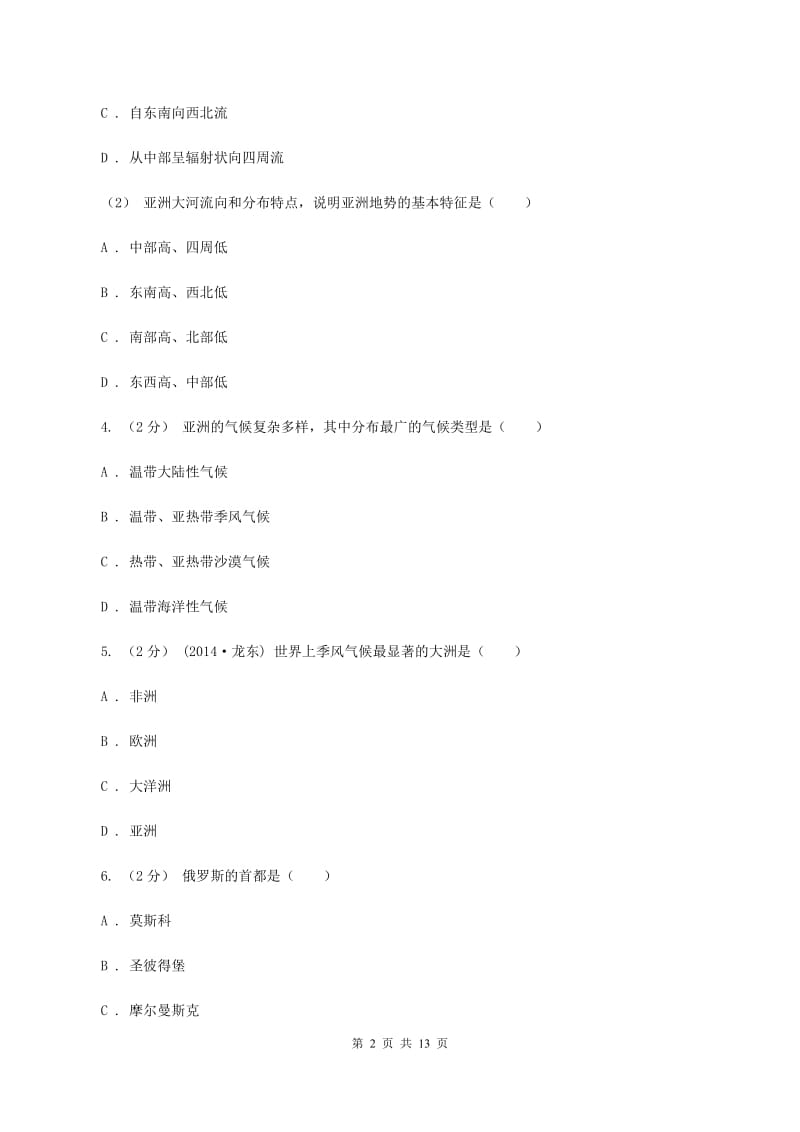 人教版七年级下学期地理期中考试试卷(II )卷新版_第2页