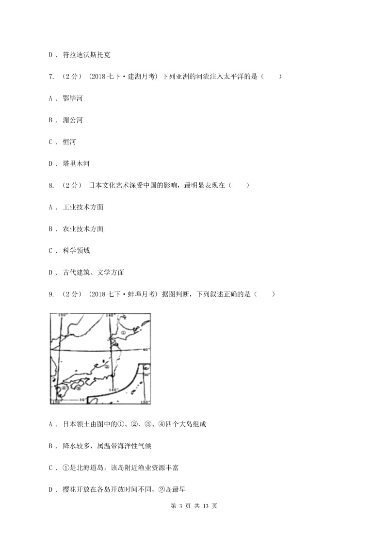 人教版七年级下学期地理期中考试试卷(II )卷新版_第3页