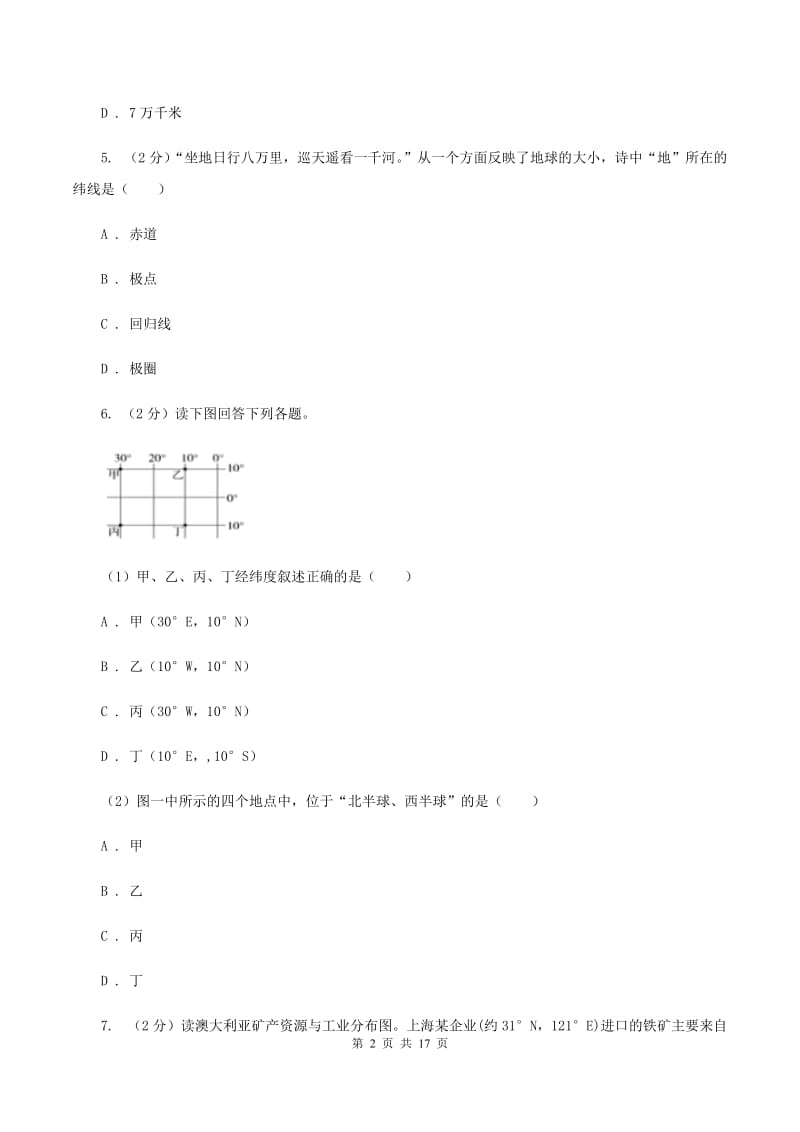 湘教版七年级上学期地理期中考试试卷 C卷_第2页