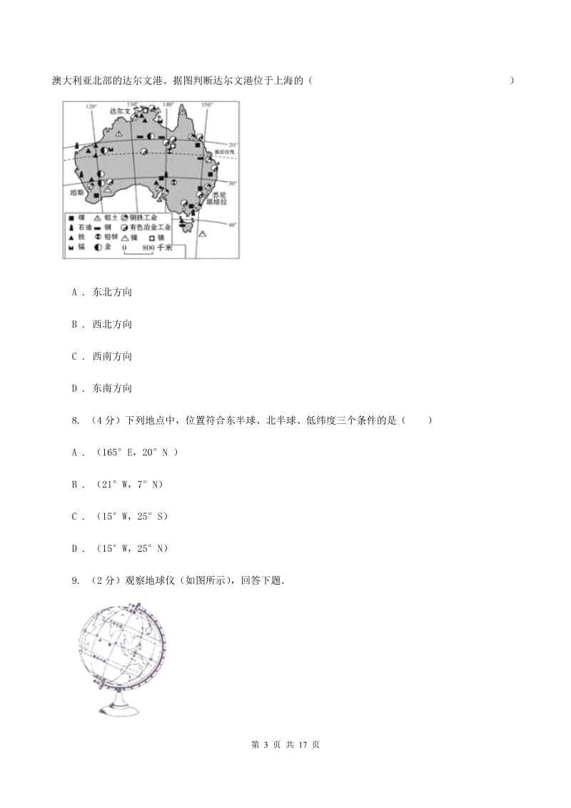 湘教版七年级上学期地理期中考试试卷 C卷_第3页