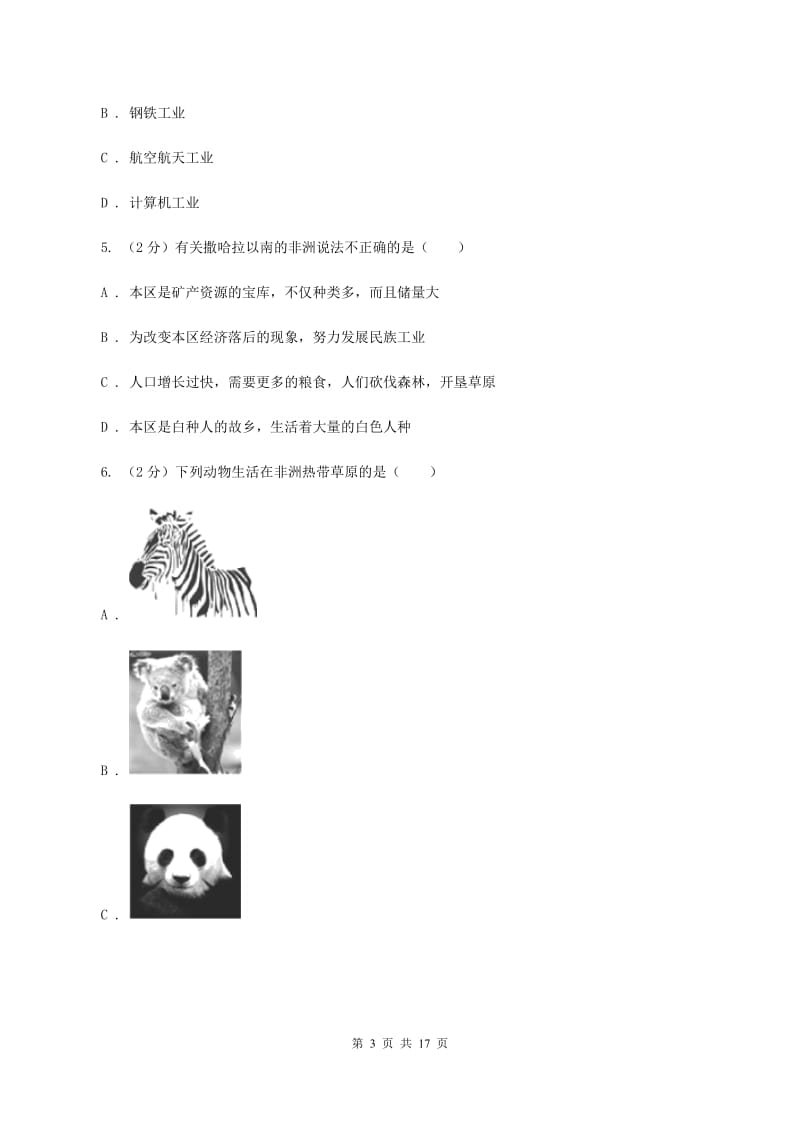 沪教版第三中学2020年七年级下学期地理4月份考试试卷（I）卷_第3页