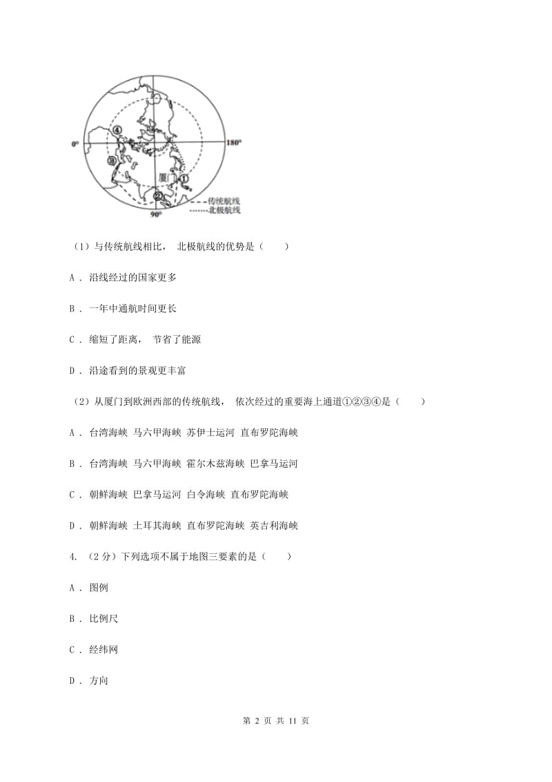 八年级下学期第一次月考地理试题B卷新版_第2页