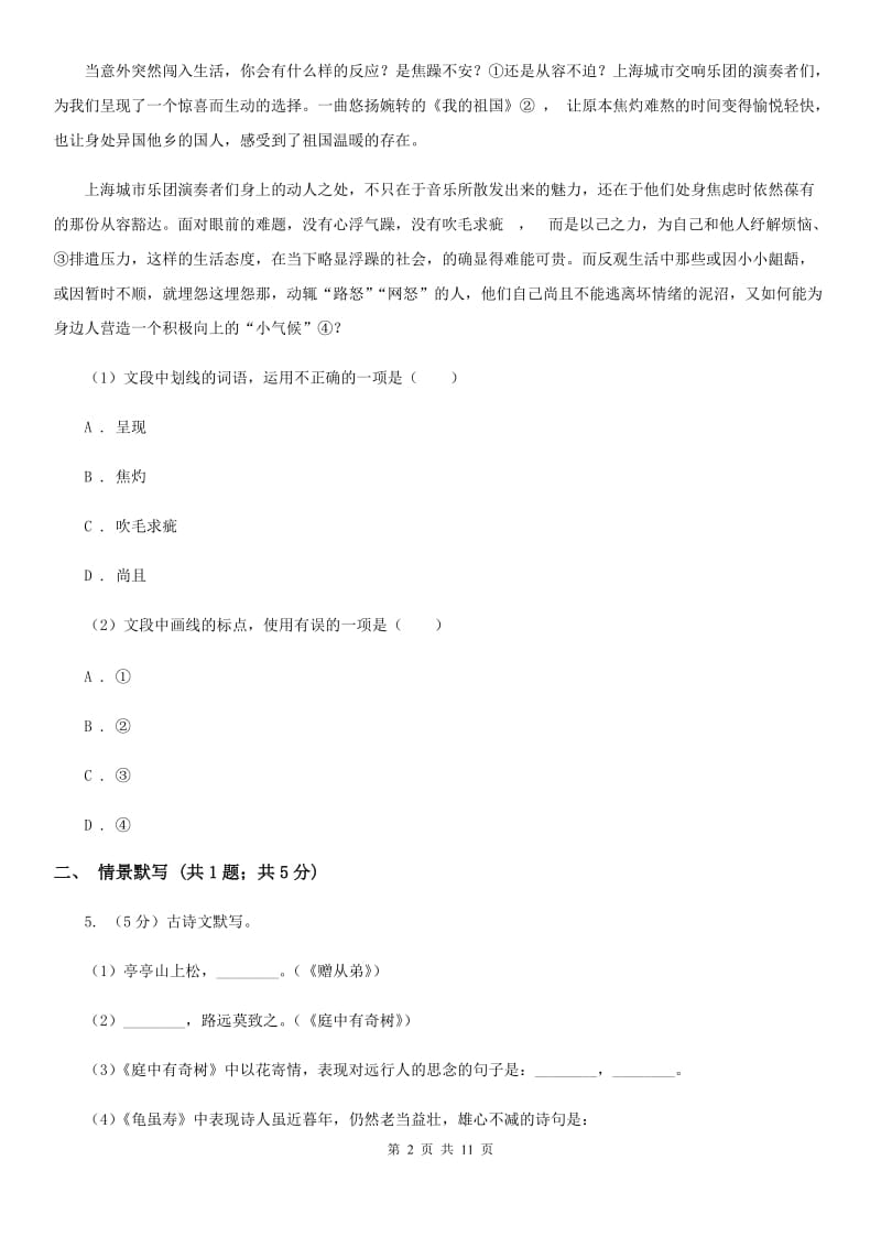 新人教版2020届九年级下学期语文3月阶段性测试试卷A卷_第2页