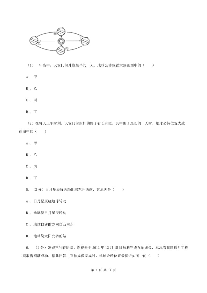 沪教版2020届九年级上学期地理期中考试试卷D卷【通用版】_第2页