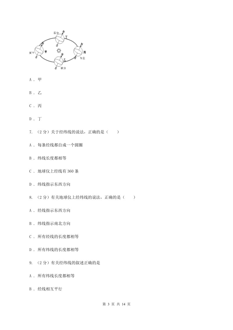 沪教版2020届九年级上学期地理期中考试试卷D卷【通用版】_第3页