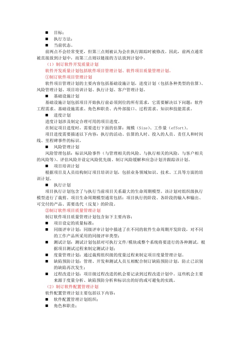 3---软件质量保证过程(SQA)_第2页