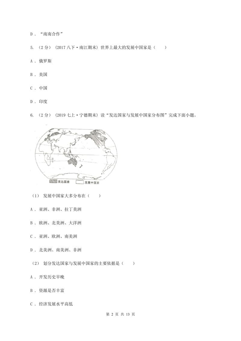 初中地理人教版七年级上册第五章发展与合作章末检测D卷_第2页