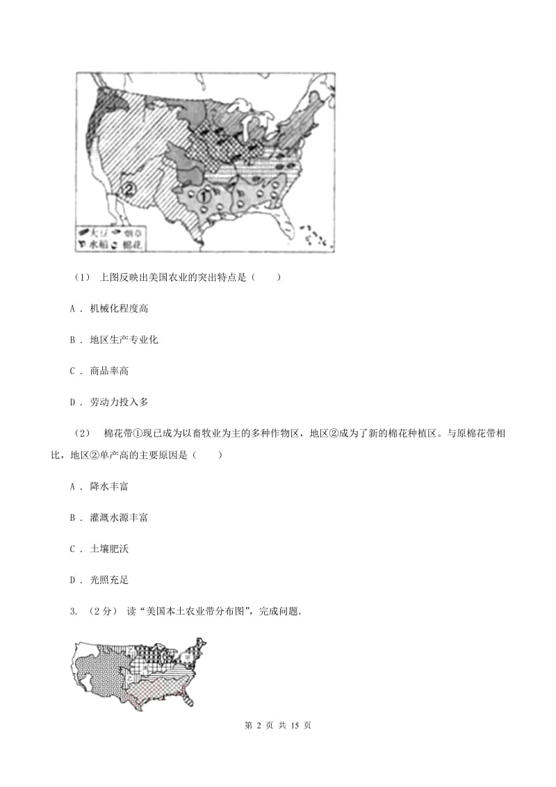 北京义教版2020年中考地理备考专题24 美国C卷_第2页
