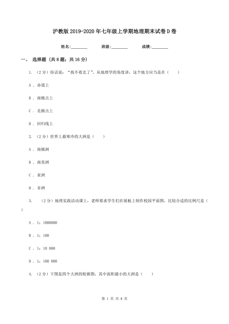 沪教版2019-2020年七年级上学期地理期末试卷D卷_第1页