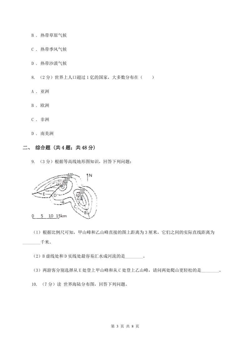 沪教版2019-2020年七年级上学期地理期末试卷D卷_第3页