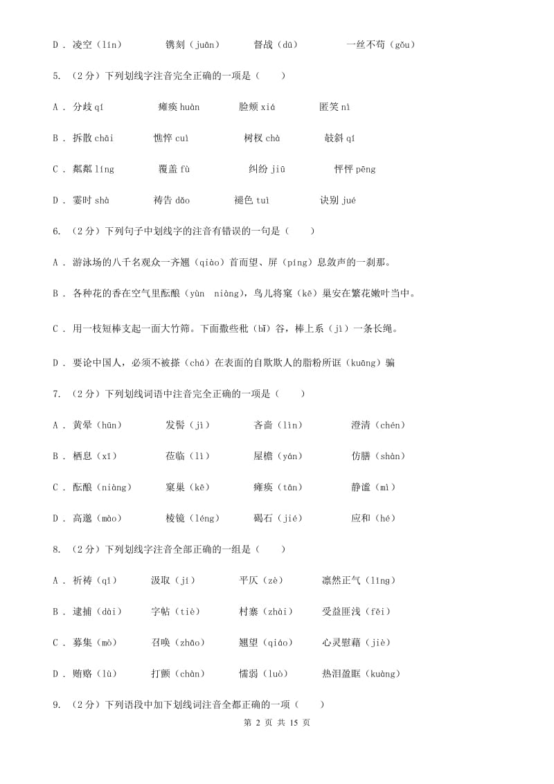 湖南省中考语文分类训练一：字音B卷_第2页