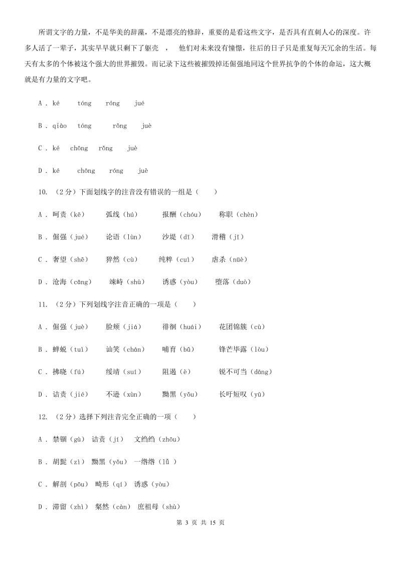 湖南省中考语文分类训练一：字音B卷_第3页