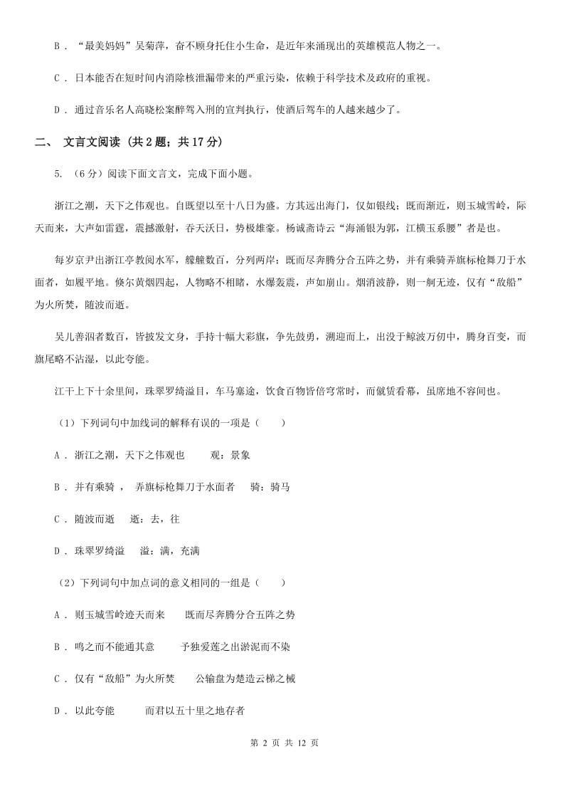 沪教版2020届九年级上学期语文第一次月考试卷（II ）卷_第2页