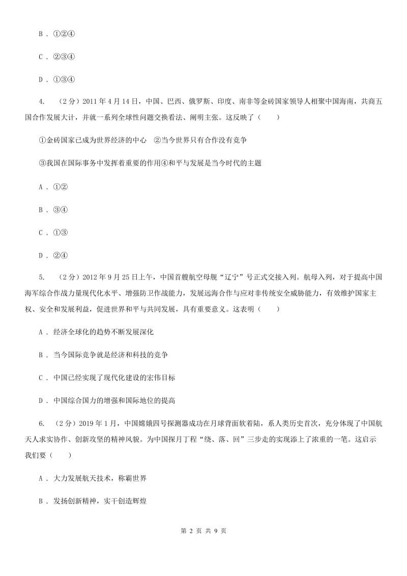 人民版2020届九年级上学期道德与法治期末教学质量检测B卷D卷_第2页