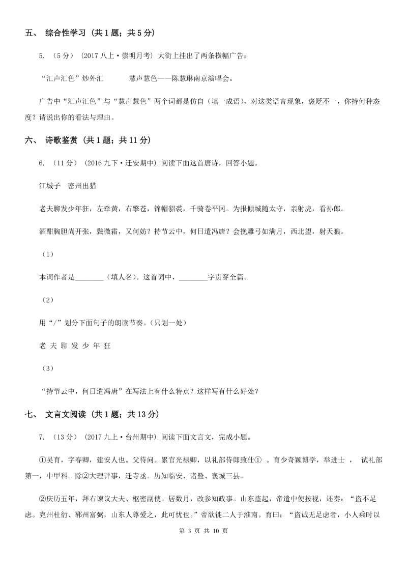 苏教版八年级上学期语文第一次学情检测试卷D卷_第3页