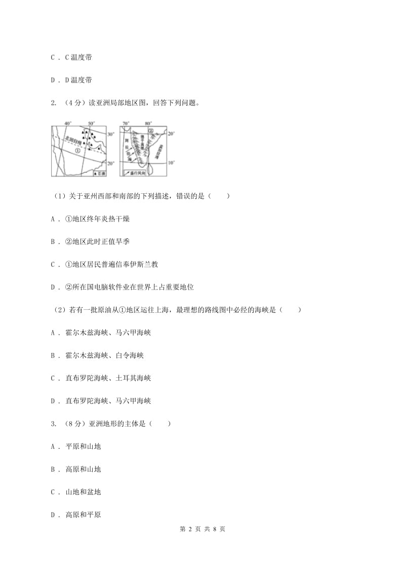 新人教版2020年初中学业水平模拟考试地理试卷（II ）卷_第2页