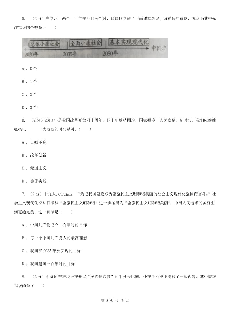 九年级上册第四单元8.1《我们的梦想》同步练习（II）卷_第3页