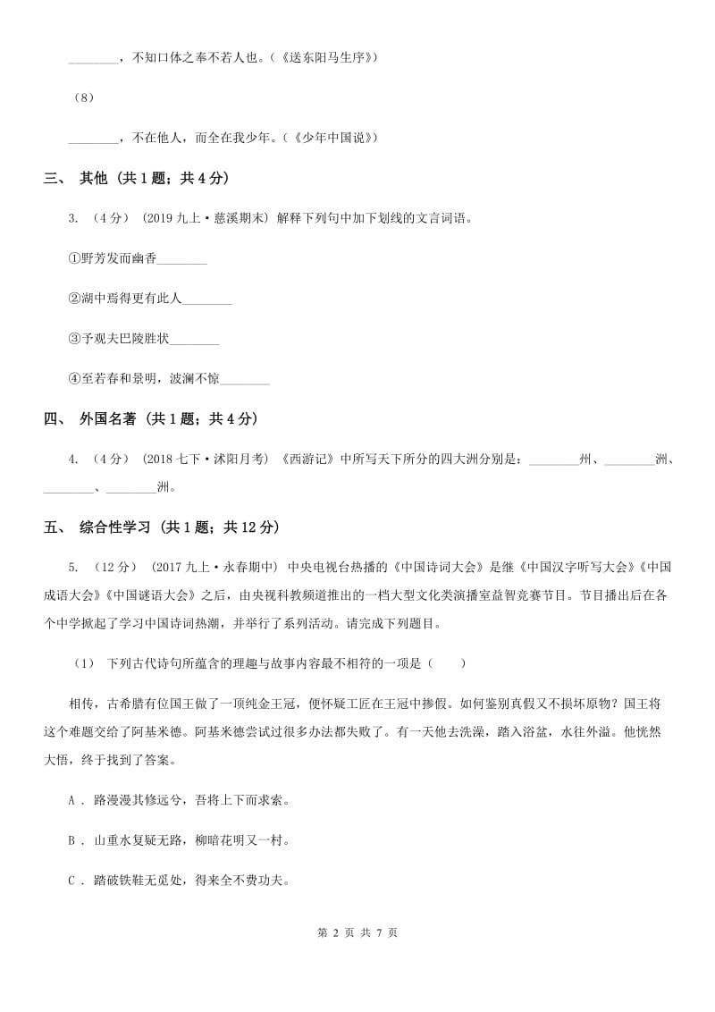 安徽省八年级下学期语文期中联考试卷D卷_第2页