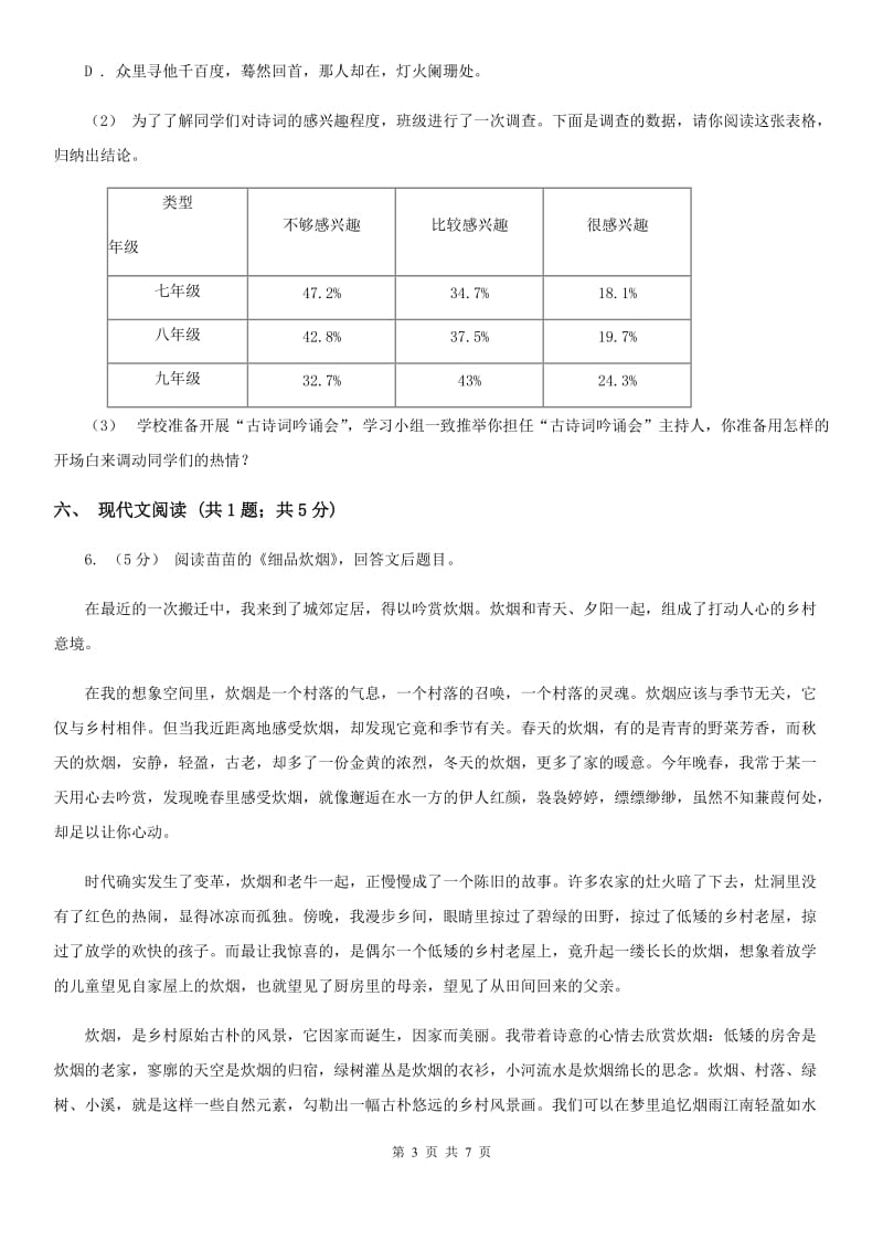 安徽省八年级下学期语文期中联考试卷D卷_第3页