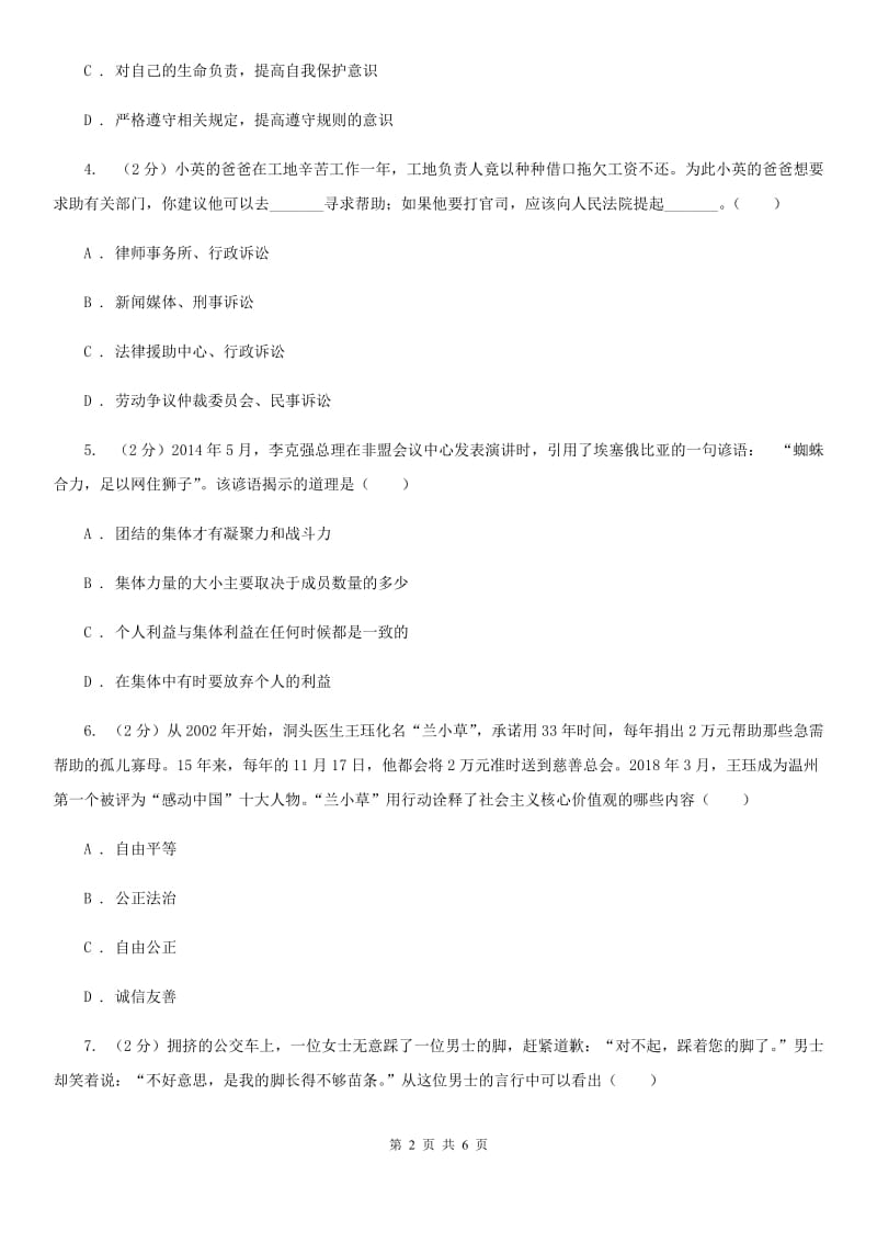 上海市九年级下学期政治第一次模拟考试试卷A卷_第2页