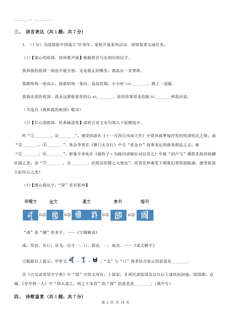 江苏省八年级下学期语文期中联考试卷A卷_第2页