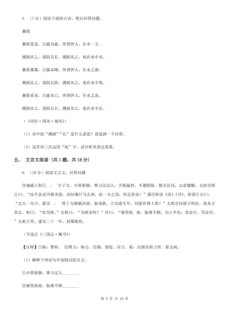 江苏省八年级下学期语文期中联考试卷A卷_第3页