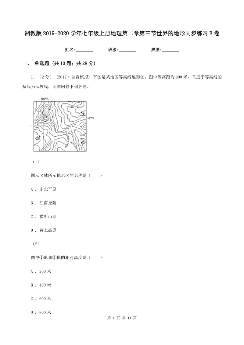 湘教版2019-2020学年七年级上册地理第二章第三节世界的地形同步练习B卷_第1页