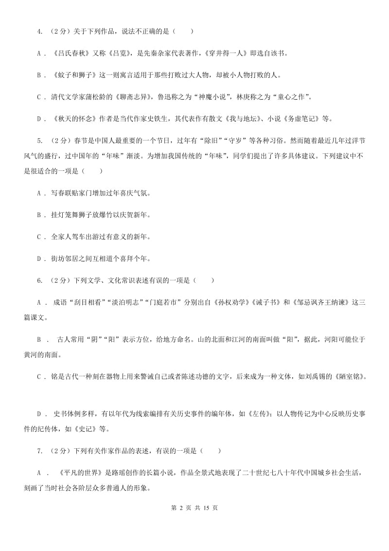 鲁教版2019-2020学年八年级下学期语文期末考试试卷A卷_第2页