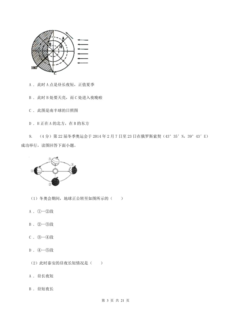 湘教版2019-2020学年人教七年级上学期地理期中考试试卷（I）卷_第3页