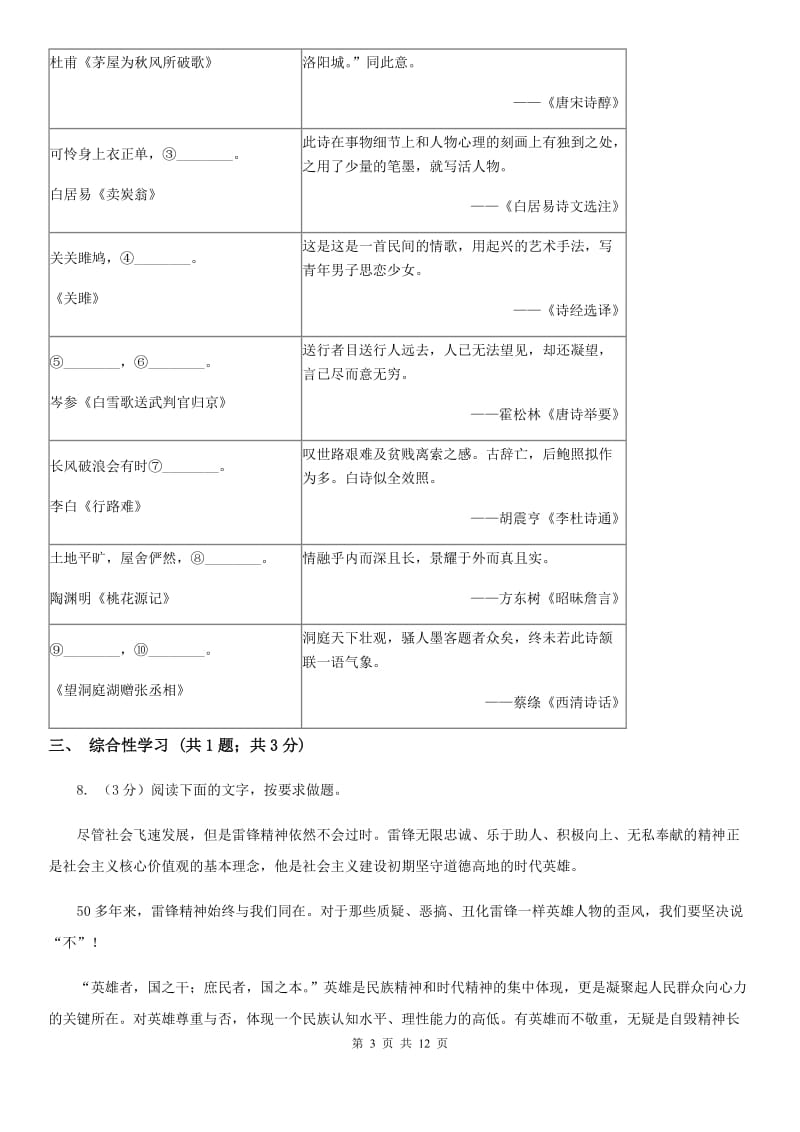 语文版九年级上学期语文期中联考试卷(II )卷_第3页