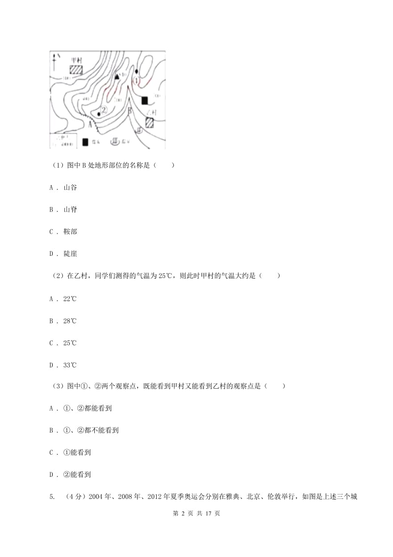 北京义教版第三中学2019-2020学年七年级上学期地理第三次月考试卷C卷_第2页