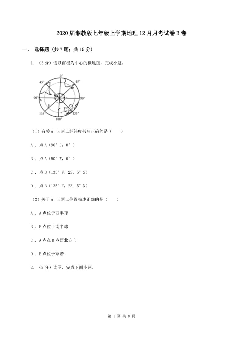 2020届湘教版七年级上学期地理12月月考试卷B卷_第1页