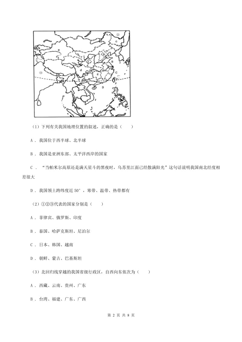 2020届湘教版七年级上学期地理12月月考试卷B卷_第2页