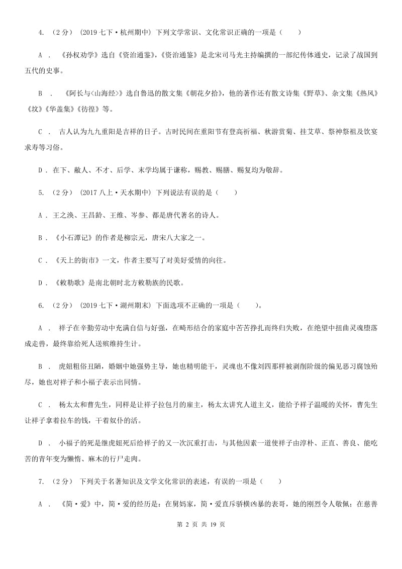 江苏省中考语文分类训练十五：文学常识、传统文化(II )卷_第2页