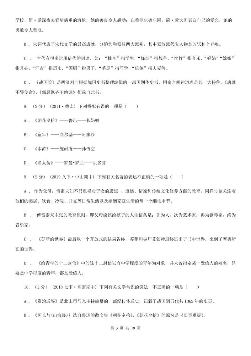 江苏省中考语文分类训练十五：文学常识、传统文化(II )卷_第3页