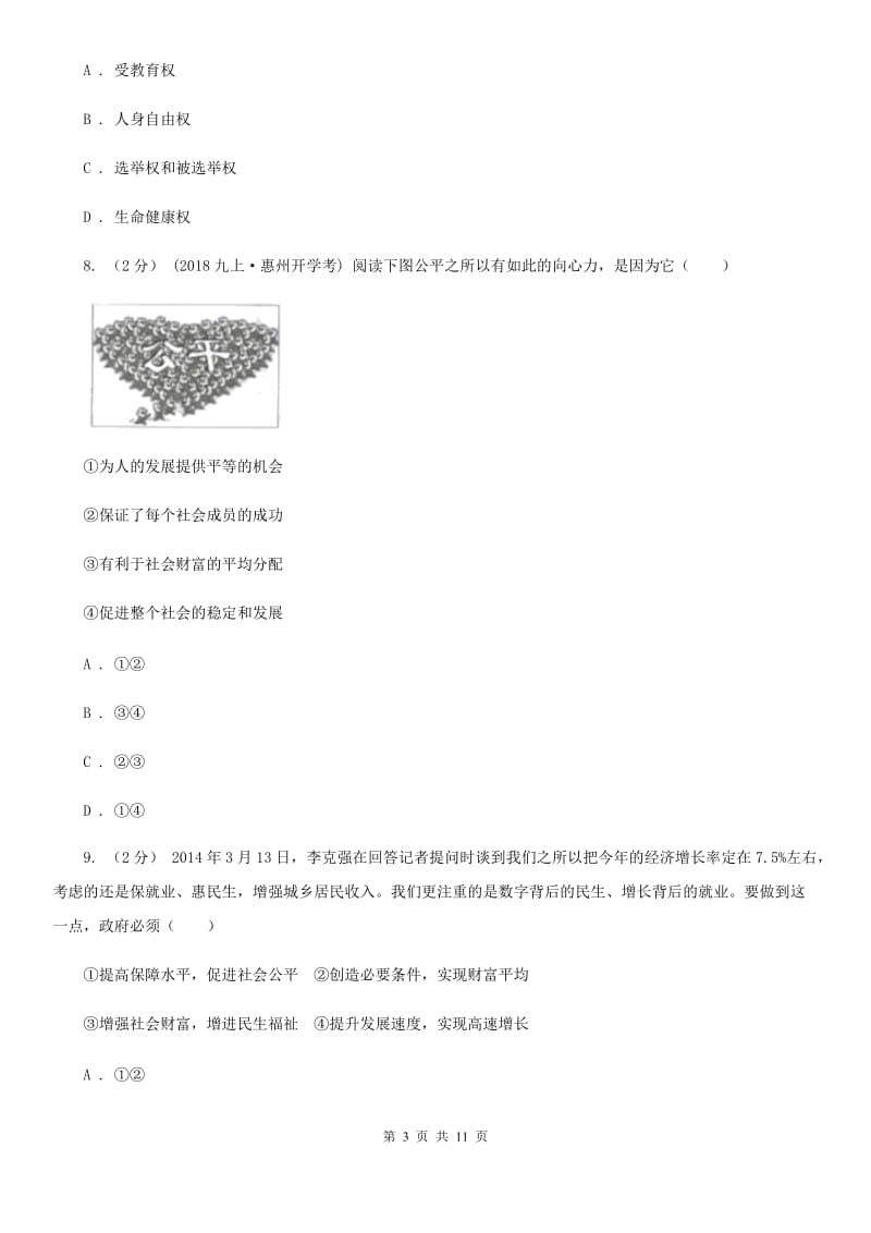 鲁教版2019-2020学年八年级下学期道德与法治期末质量检测试卷C卷_第3页