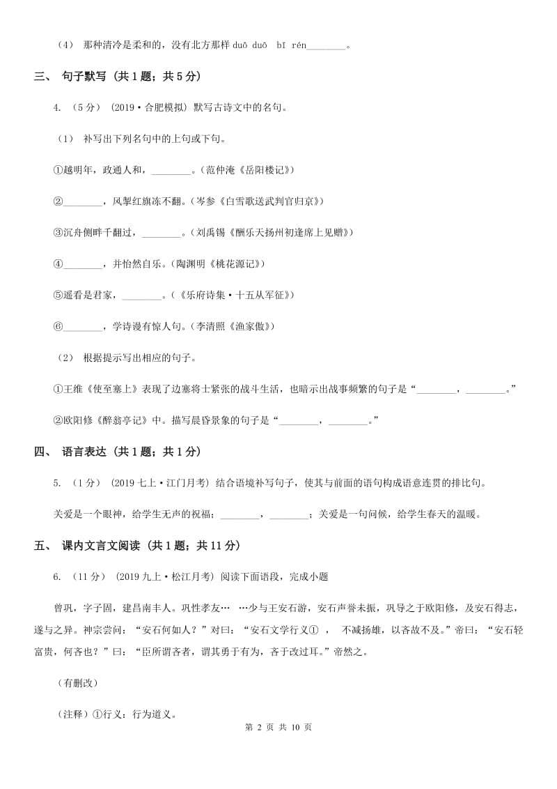 贵州省七年级上学期语文10月月考试卷(I)卷_第2页