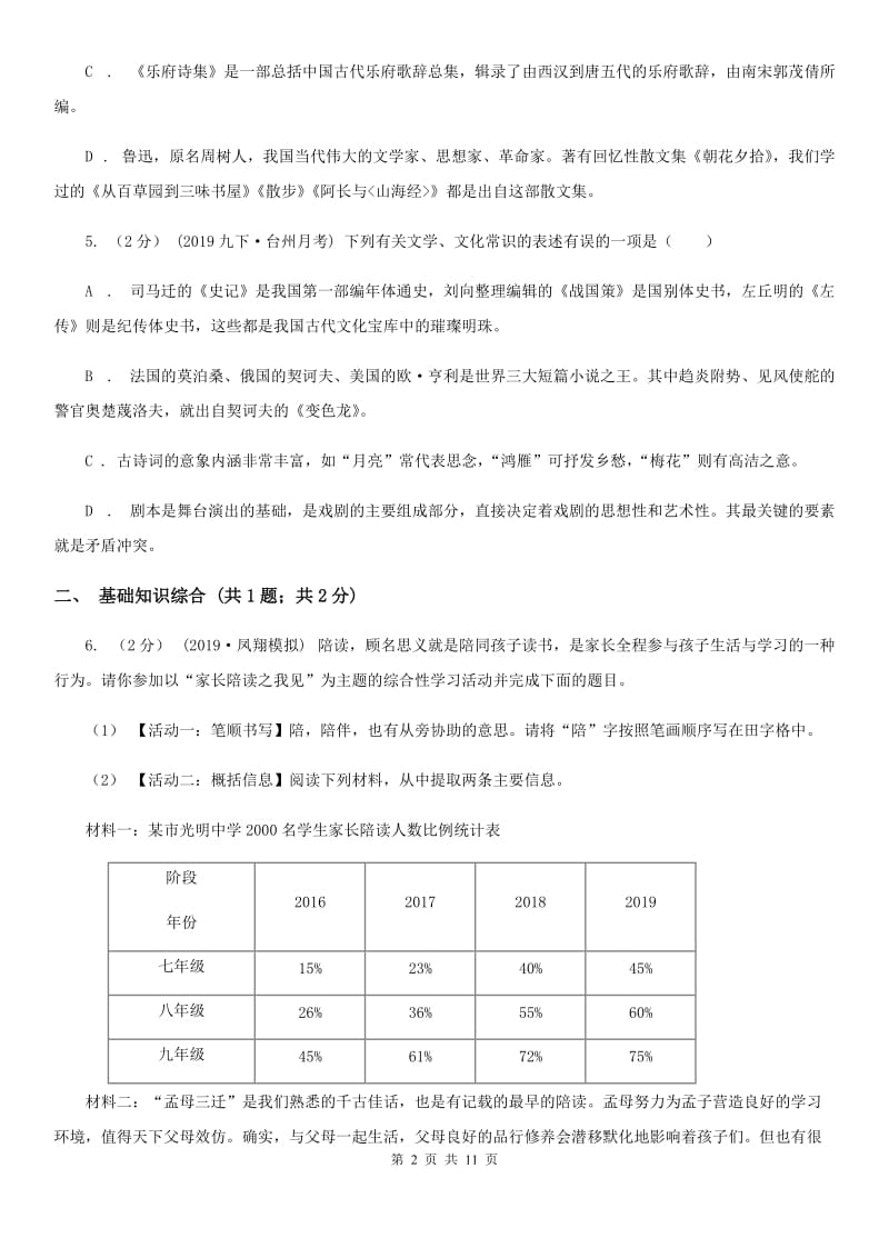 广东省九年级上学期语文开学考试试卷D卷_第2页