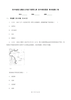 初中地理人教版七年級下冊第九章 西半球的國家 章末檢測C卷