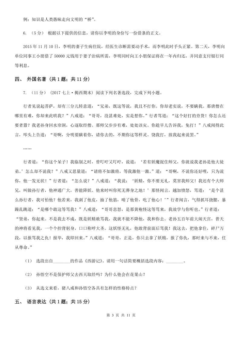 四川省八年级上学期语文12月月考试卷C卷_第3页