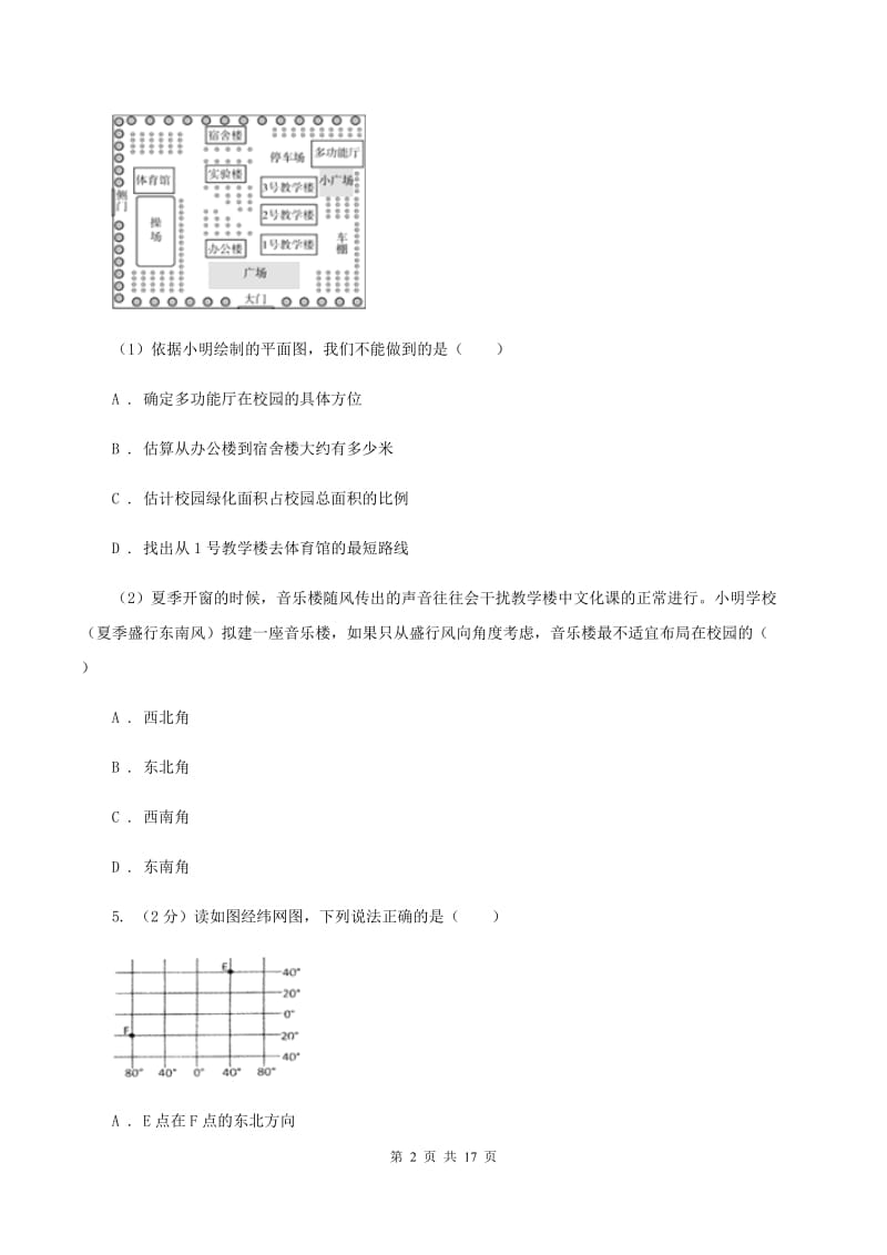 江苏省七年级上学期期中地理试卷B卷_第2页