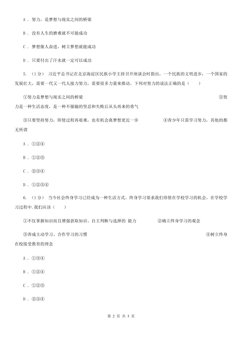 鄂教版七年级上学期政治期中考试试卷(II )卷_第2页