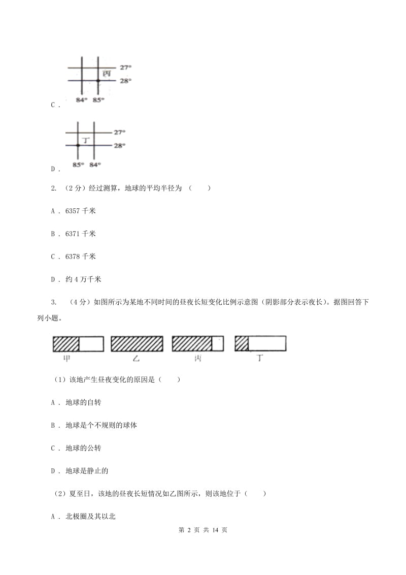 湘教版2020届九年级地理中考考前模拟试卷（三）（II ）卷_第2页