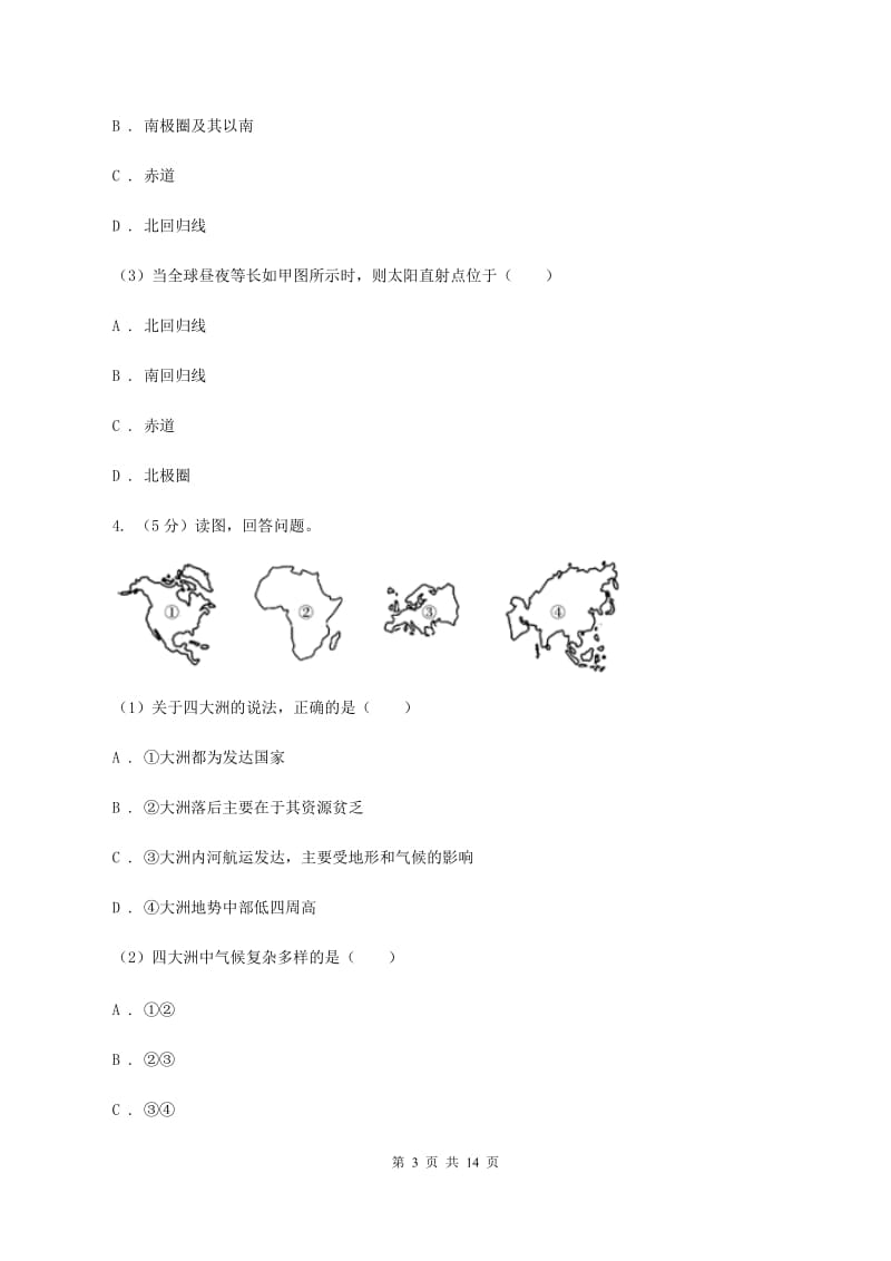 湘教版2020届九年级地理中考考前模拟试卷（三）（II ）卷_第3页