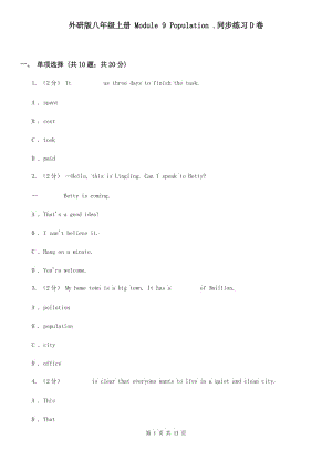 外研版八年級上冊 Module 9 Population .同步練習(xí)D卷