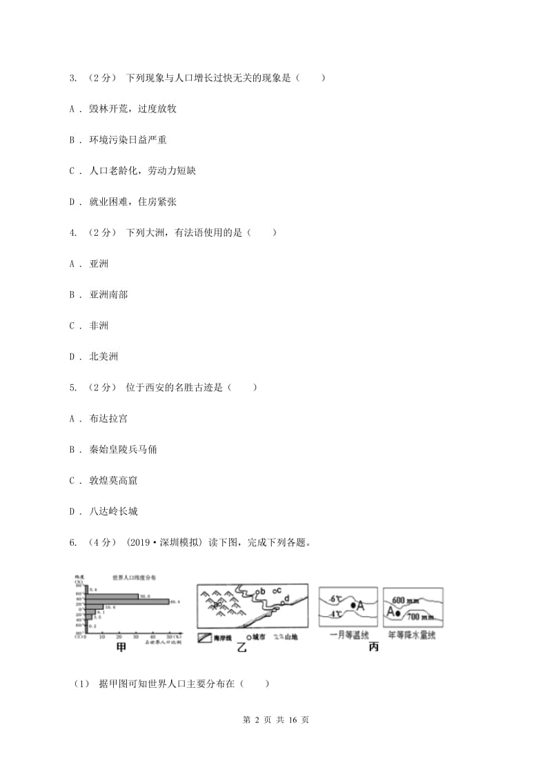 人教版2019-2020学年七年级上学期地理11月月考试卷D卷精编_第2页